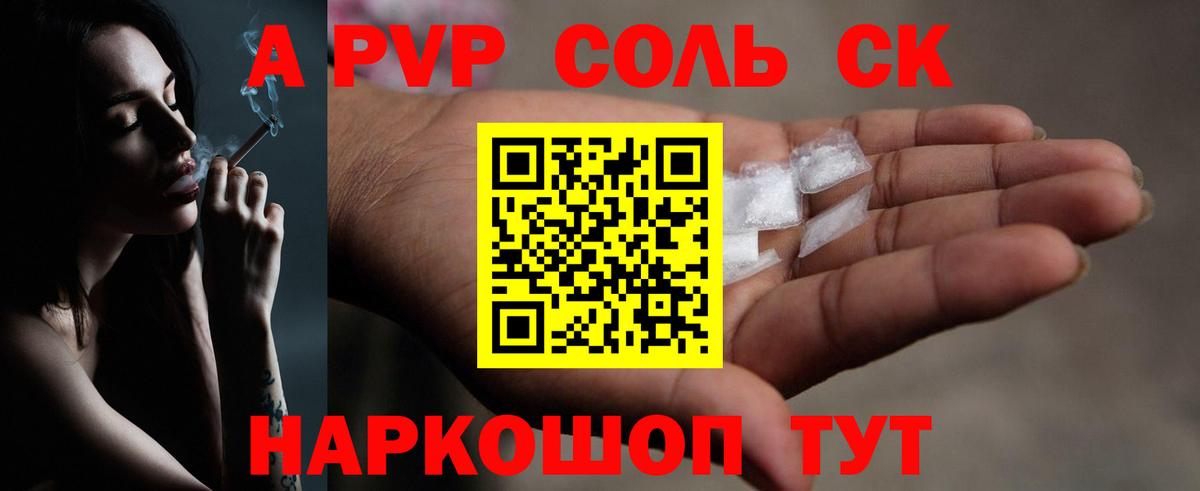 Альфа ПВП кристаллы  Вход с VPN  Шелехов  Альфа ПВП кристаллы  Alpha-PVP СК 