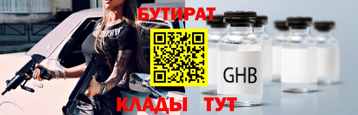 БУТИРАТ BDO Шелехов