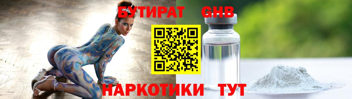 БУТИРАТ жидкий экстази  Вход с VPN  Шелехов 