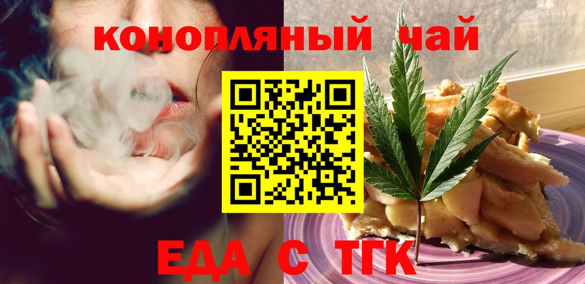Шелехов  Cannafood марихуана  Вход с VPN 