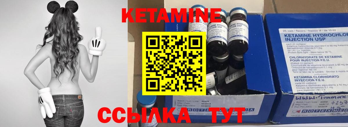 КЕТАМИН VHQ Шелехов