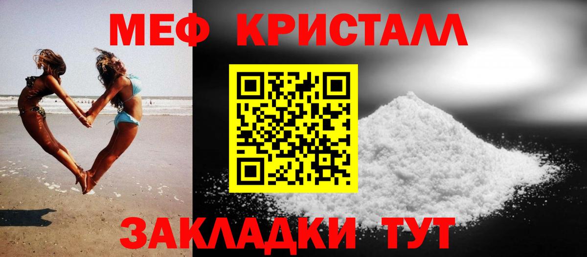 Мефедрон кристаллы Шелехов