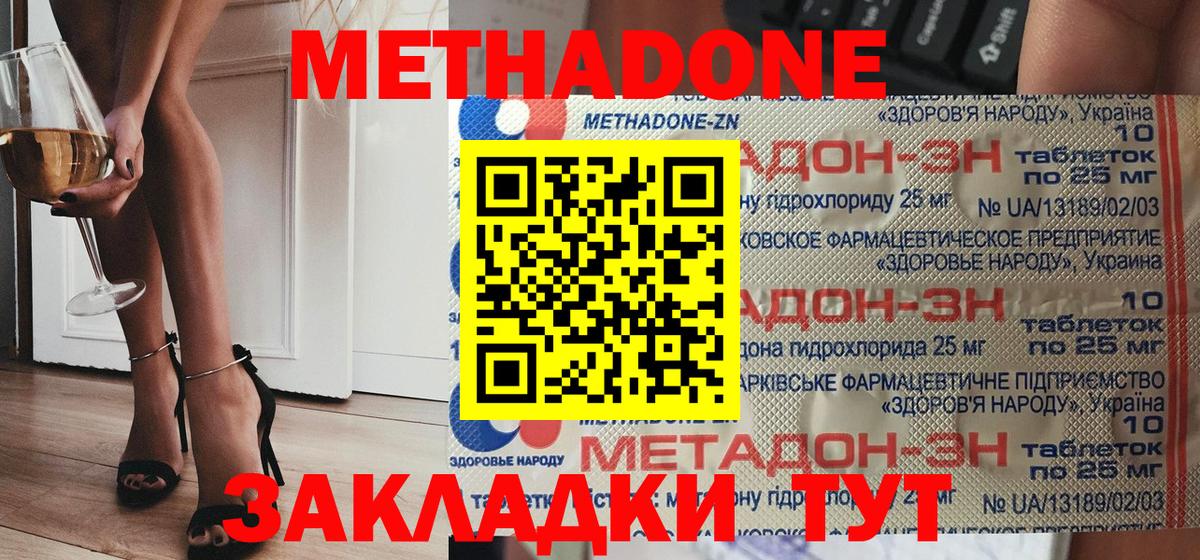 МЕТАДОН белоснежный  Вход с VPN  МЕТАДОН мёд  Шелехов 
