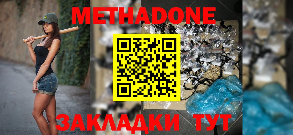 Метадон кристалл Шелехов