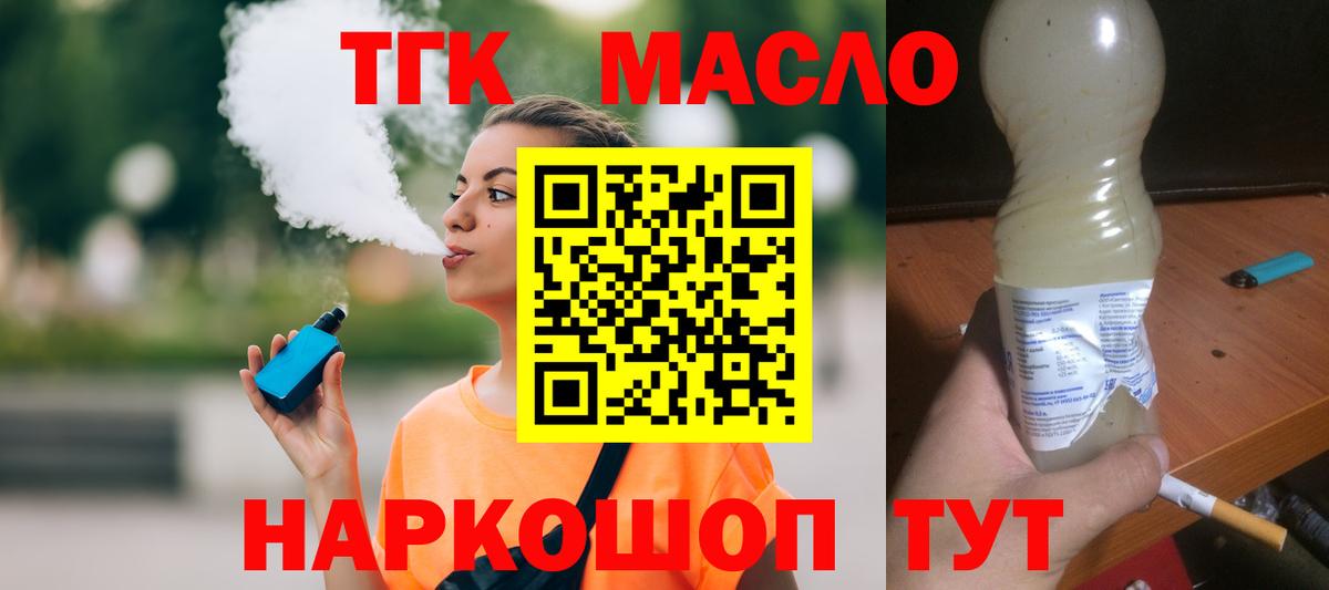 Шелехов  ТГК вейп с тгк  ТГК концентрат  Вход с VPN 